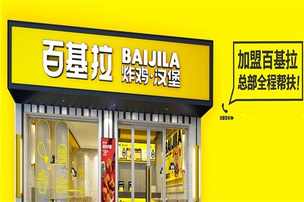 百基拉炸鸡汉堡